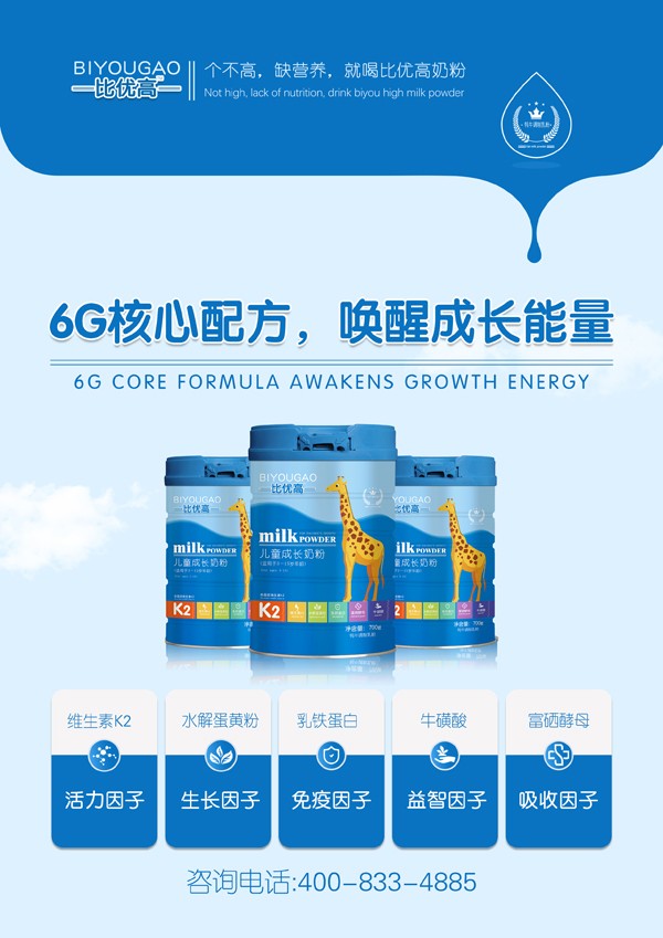 比優(yōu)高兒童成長(zhǎng)奶粉4