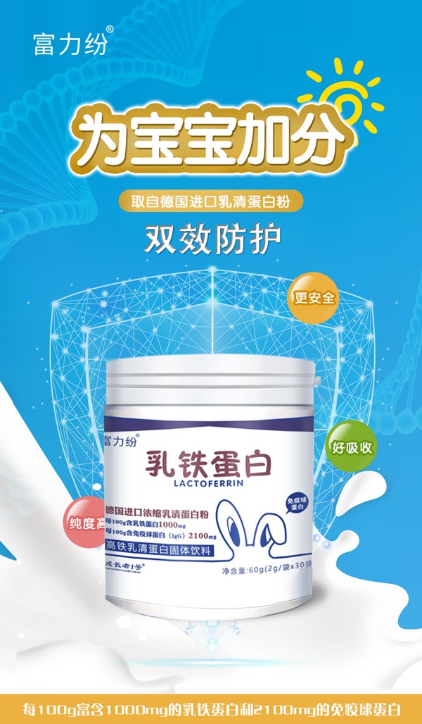 富力紛乳鐵蛋白3.jpg