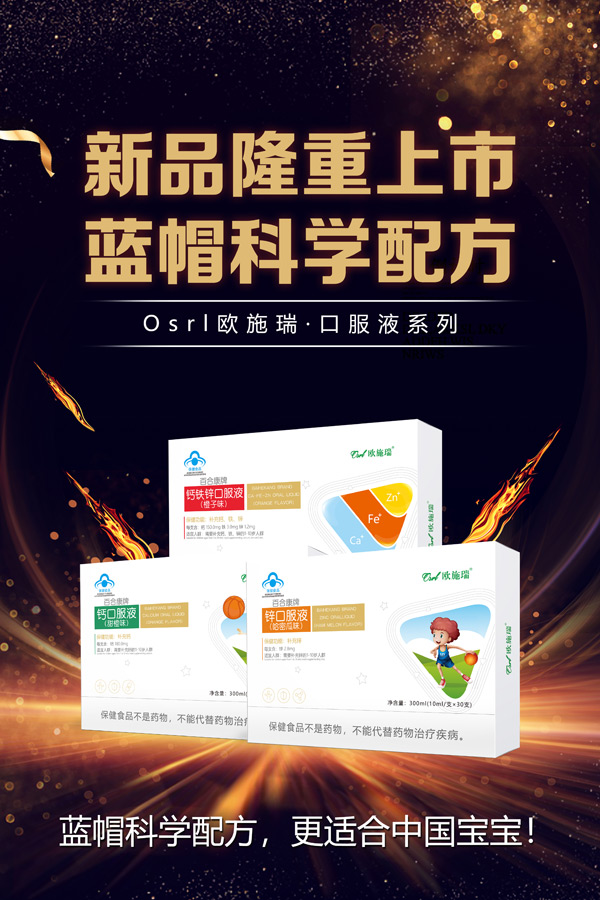 歐施瑞藍(lán)帽口服液系列.jpg