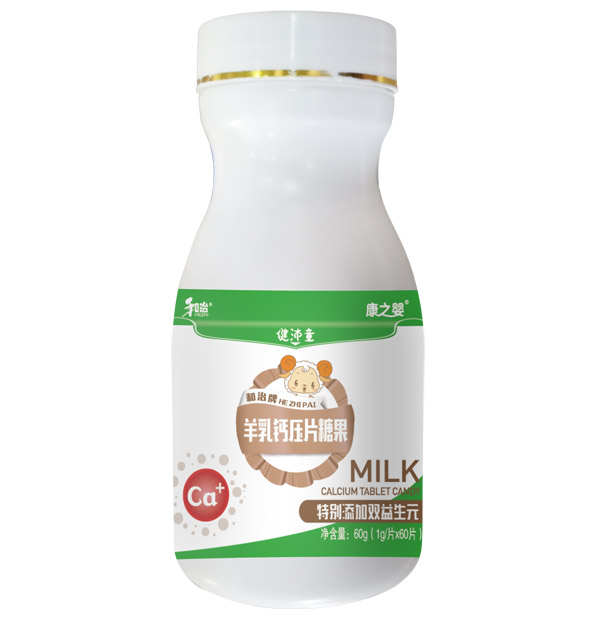 和治藥業(yè)康之嬰健沛童羊乳鈣壓片糖果瓶.jpg
