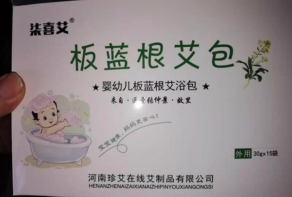 柒喜艾板藍根艾浴包.jpg 柒喜艾板藍根艾浴包.jpg