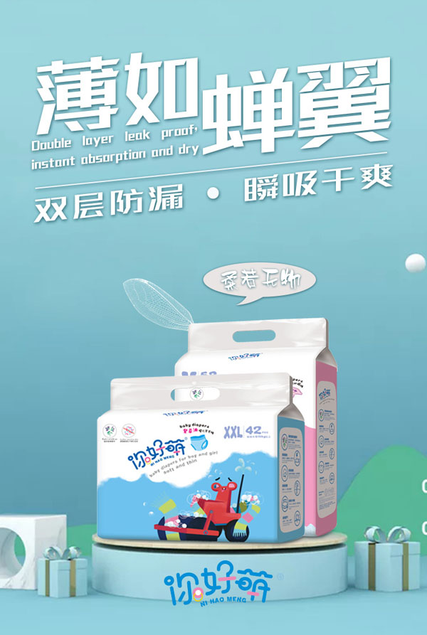 你好萌紫草油嬰兒紙尿褲海報(bào)8.jpg