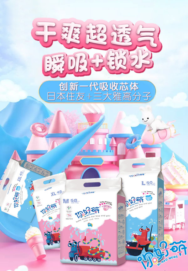 你好萌紫草油嬰兒紙尿褲海報(bào)11.jpg