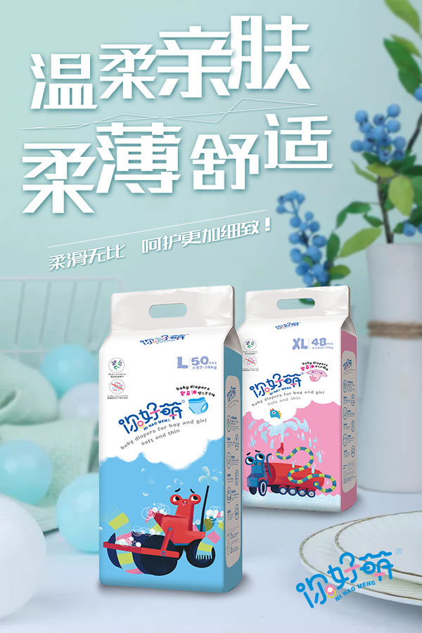 你好萌紫草油嬰兒紙尿褲海報9.jpg