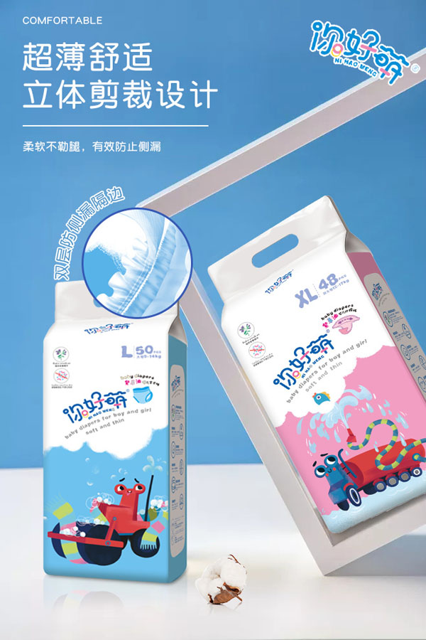 你好萌紫草油嬰兒紙尿褲海報3.jpg