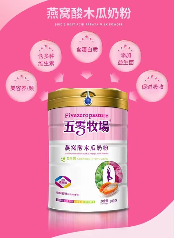 五零牧場燕窩酸木瓜奶粉.jpg 五零牧場燕窩酸木瓜奶粉.jpg