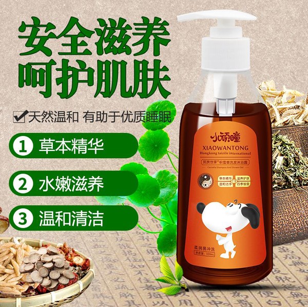 小頑曈民族世家·積雪草洗發(fā)沐浴露8