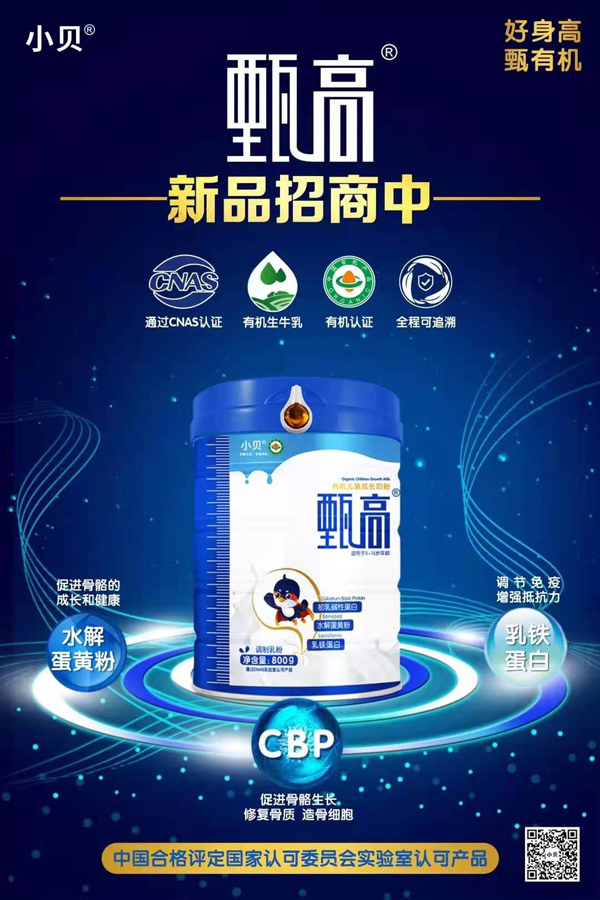 小貝甄高有機(jī)兒童成長奶粉.jpg 小貝甄高有機(jī)兒童成長奶粉.jpg