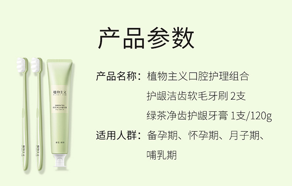 植物主義口腔護理組合 (2).jpg