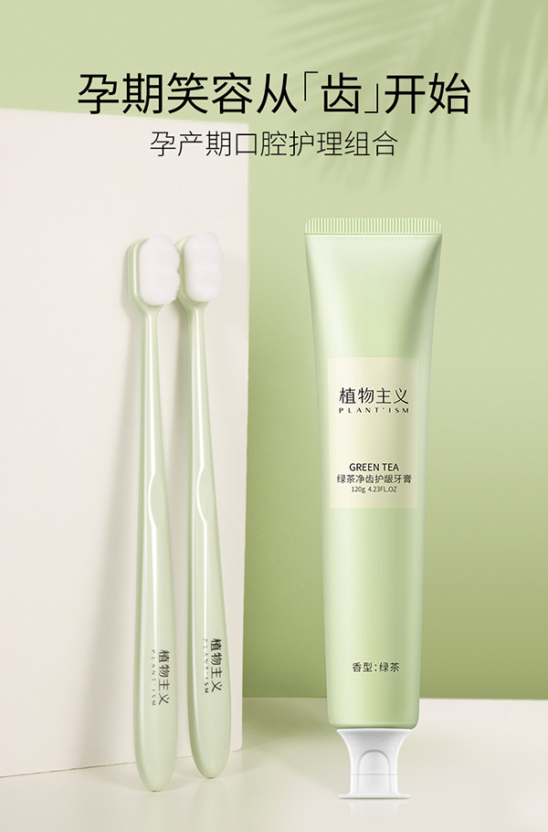 植物主義口腔護理組合 (1).jpg