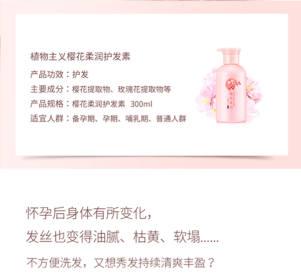 植物主義櫻花柔潤護發(fā)素 (2).jpg