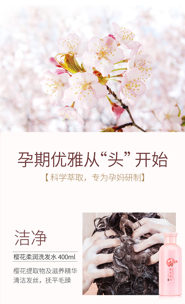 植物主義櫻花柔潤洗發(fā)水 (7).jpg