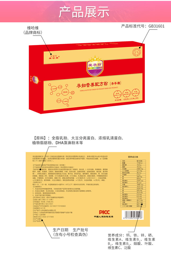 愛(ài)孕坊孕婦營(yíng)養(yǎng)配方粉_10.jpg