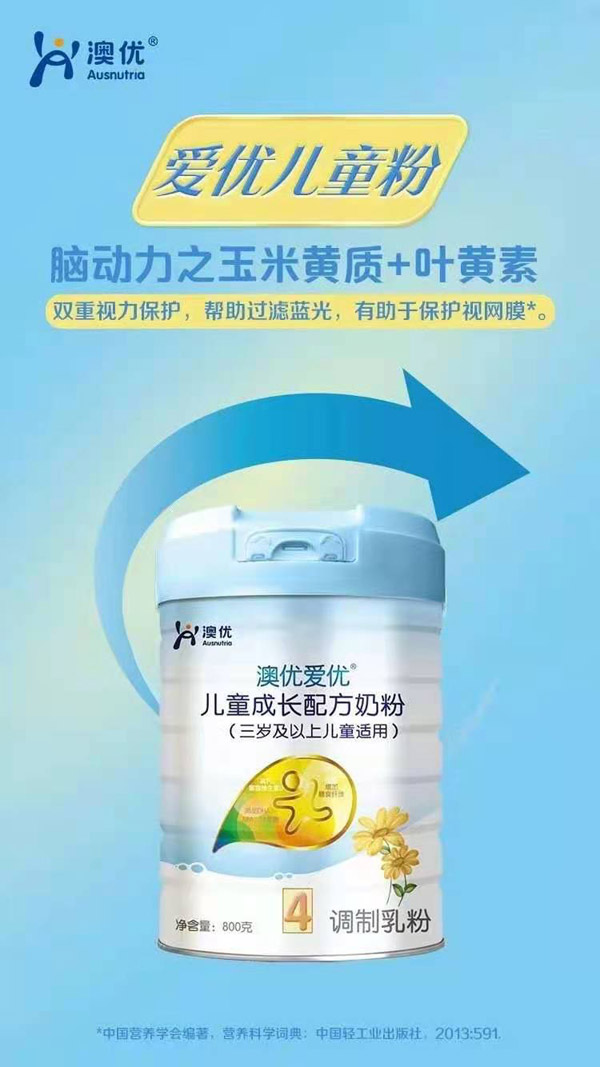 澳優(yōu)愛(ài)優(yōu)兒童成長(zhǎng)配方奶粉.jpg 澳優(yōu)愛(ài)優(yōu)兒童成長(zhǎng)配方奶粉.jpg