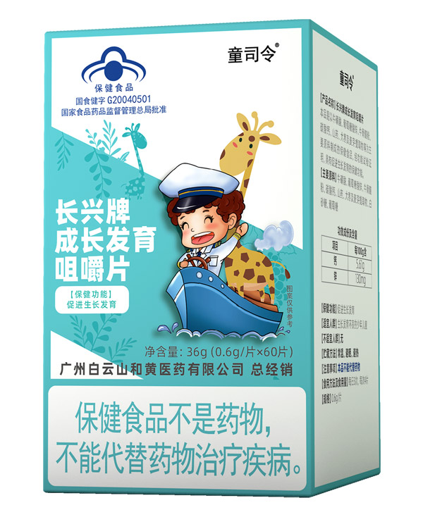 童司令長興牌成長發(fā)育咀嚼片(藍帽).jpg 童司令長興牌成長發(fā)育咀嚼片(藍帽).jpg