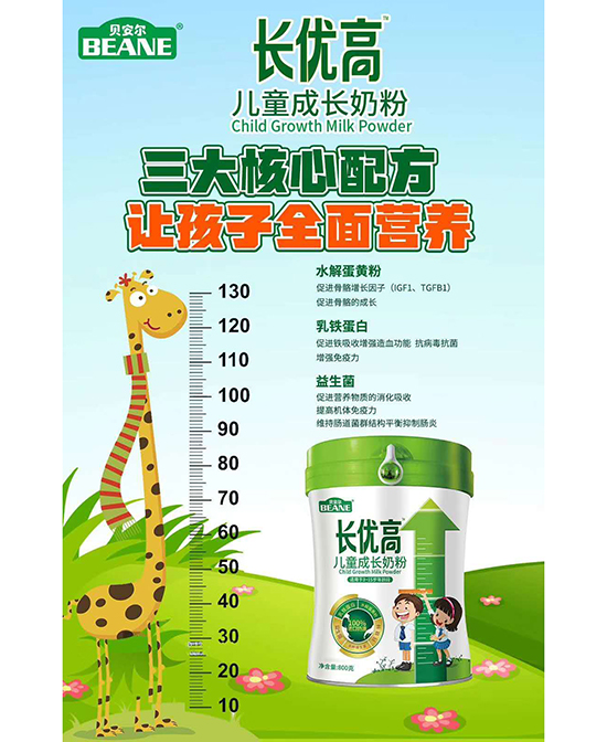 貝安爾長優(yōu)高兒童成長奶粉.jpg
