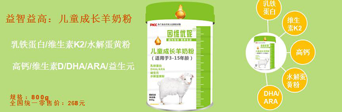 因維優(yōu)妮兒童成長羊奶粉特點(diǎn).jpg