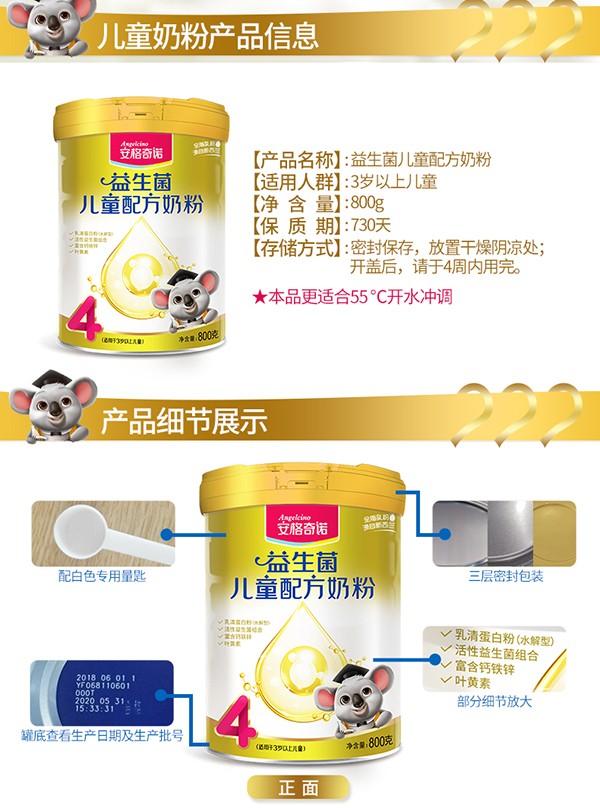 安格奇諾益生菌兒童配方奶粉4.jpg