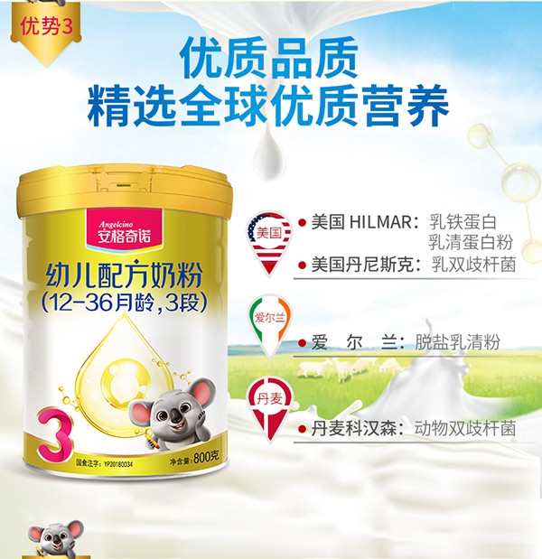 安格奇諾幼兒配方奶粉3段800g 1.jpg