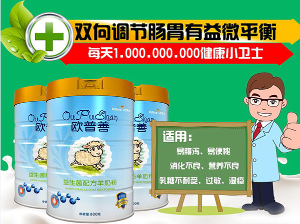 歐普善益生菌配方羊奶粉1.jpg