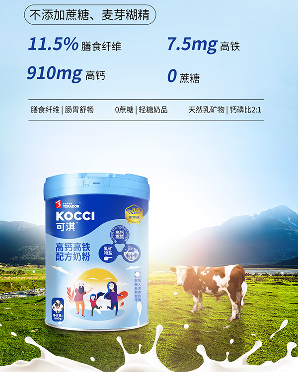可淇高鈣高鐵配方奶粉詳情.jpg