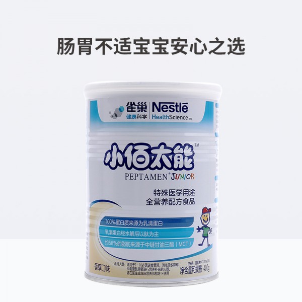 雀巢小佰太能特殊醫(yī)學(xué)用途全營(yíng)養(yǎng)配方食品.jpg 雀巢小佰太能特殊醫(yī)學(xué)用途全營(yíng)養(yǎng)配方食品.jpg