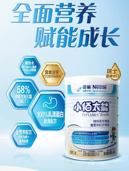 雀巢小佰太能特殊醫(yī)學(xué)用途全營(yíng)養(yǎng)配方食品特點(diǎn).jpg 雀巢小佰太能特殊醫(yī)學(xué)用途全營(yíng)養(yǎng)配方食品特點(diǎn).jpg