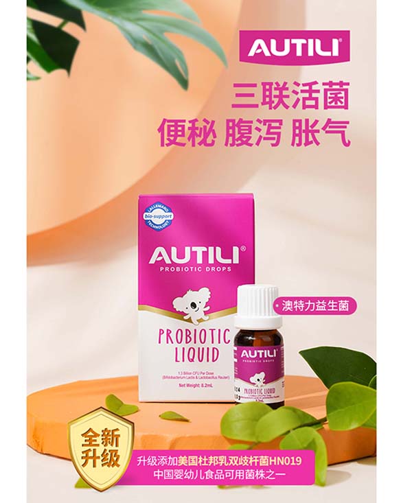 澳特力益生菌滴劑.jpg 澳特力益生菌滴劑.jpg