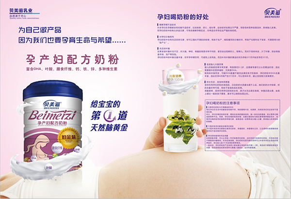 貝美滋孕產(chǎn)婦配方奶粉詳情.jpg