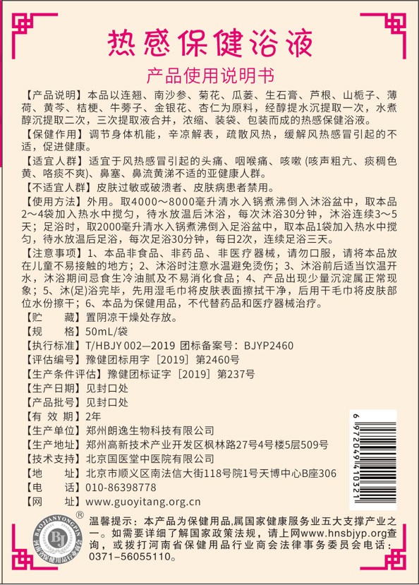 國醫(yī)堂捏積派熱感保健浴液產(chǎn)品說明.jpg