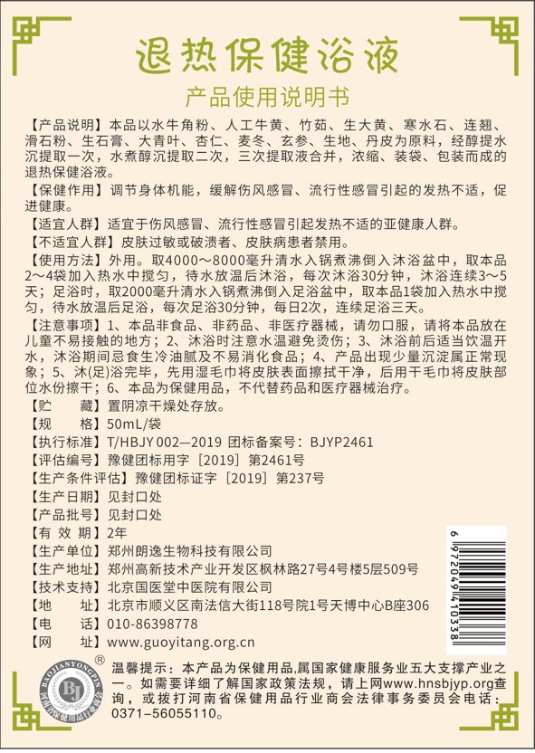 國醫(yī)堂捏積派退熱保健浴液產(chǎn)品說明.jpg