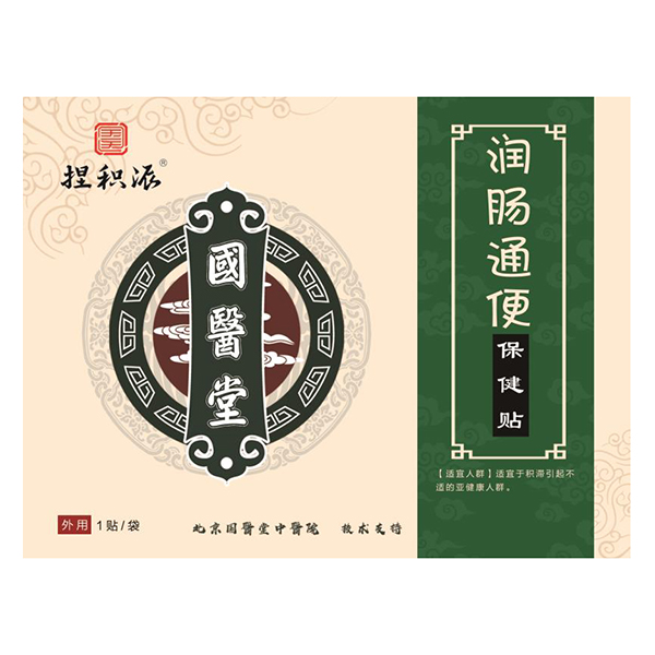 國醫(yī)堂捏積派潤腸通便保健貼.jpg