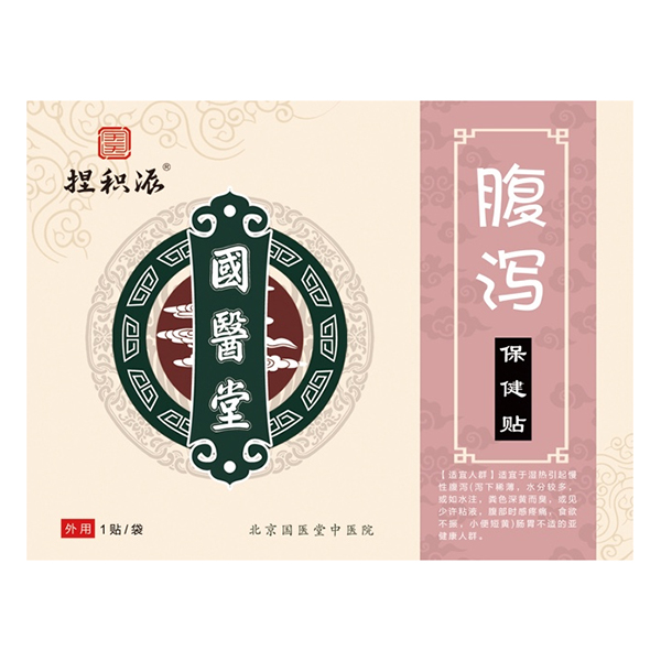 國(guó)醫(yī)堂捏積派腹瀉保健貼.jpg