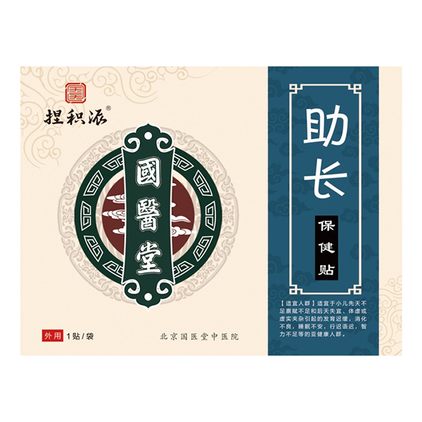 國醫(yī)堂捏積派助長保健貼.jpg