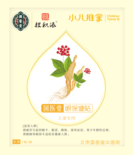 國(guó)醫(yī)堂捏積派眼保健貼 兒童專用