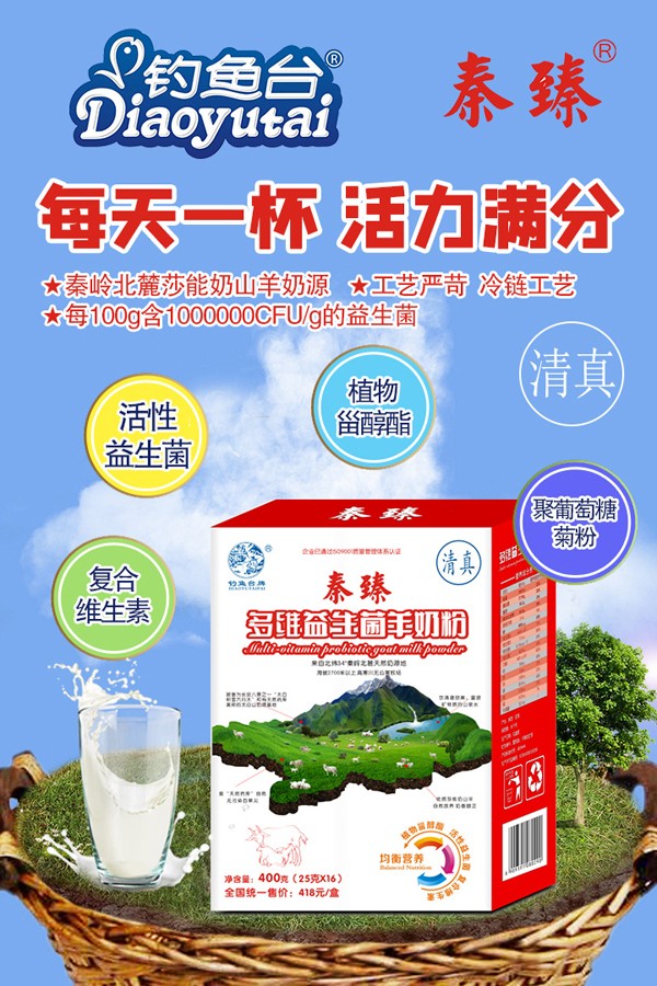秦臻多維益生菌羊奶粉400g.jpg