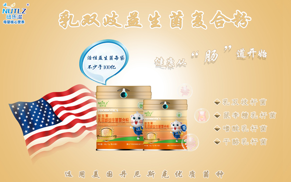 紐樂(lè)滋益生菌乳雙歧益生菌復(fù)合粉 聽(tīng)裝 海報(bào).jpg