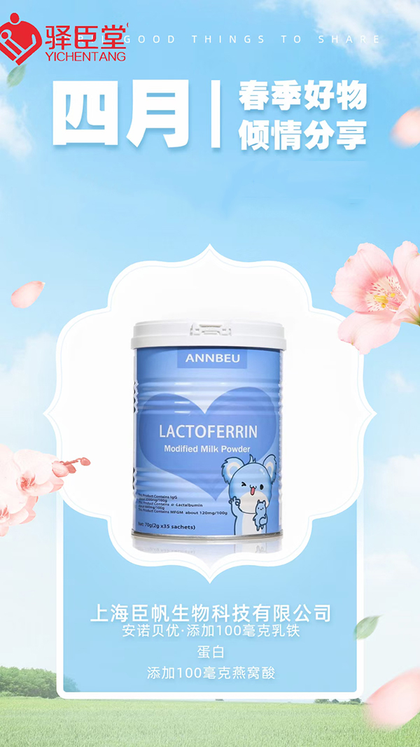 安諾貝優(yōu)乳鐵蛋白.jpg 安諾貝優(yōu)乳鐵蛋白.jpg