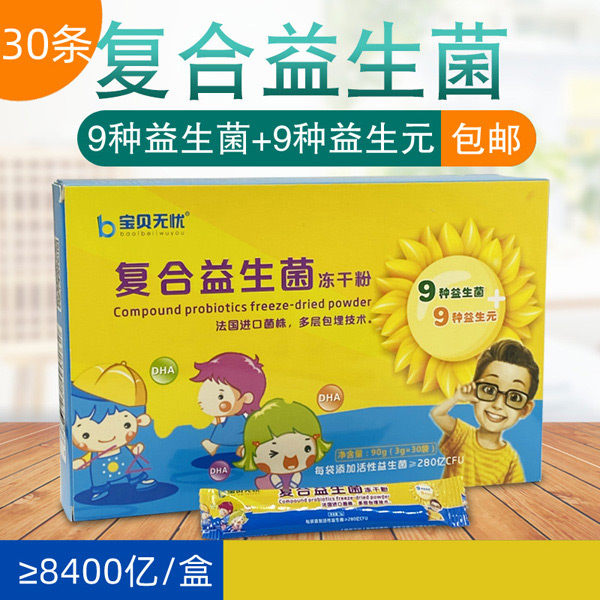 寶貝無憂復合益生菌凍干粉