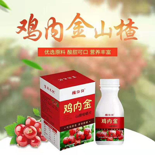 寶貝無憂稚仔仔雞內金山楂咀嚼片