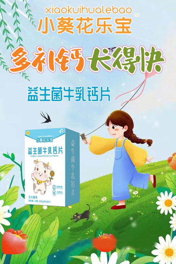 小葵花樂寶益生菌牛乳鈣片.jpg