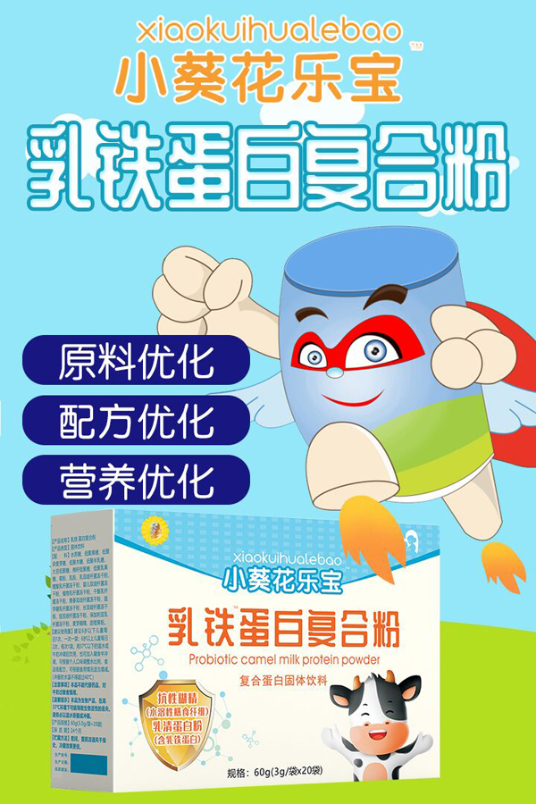 小葵花樂寶乳鐵蛋白復(fù)合粉.jpg 小葵花樂寶乳鐵蛋白復(fù)合粉.jpg