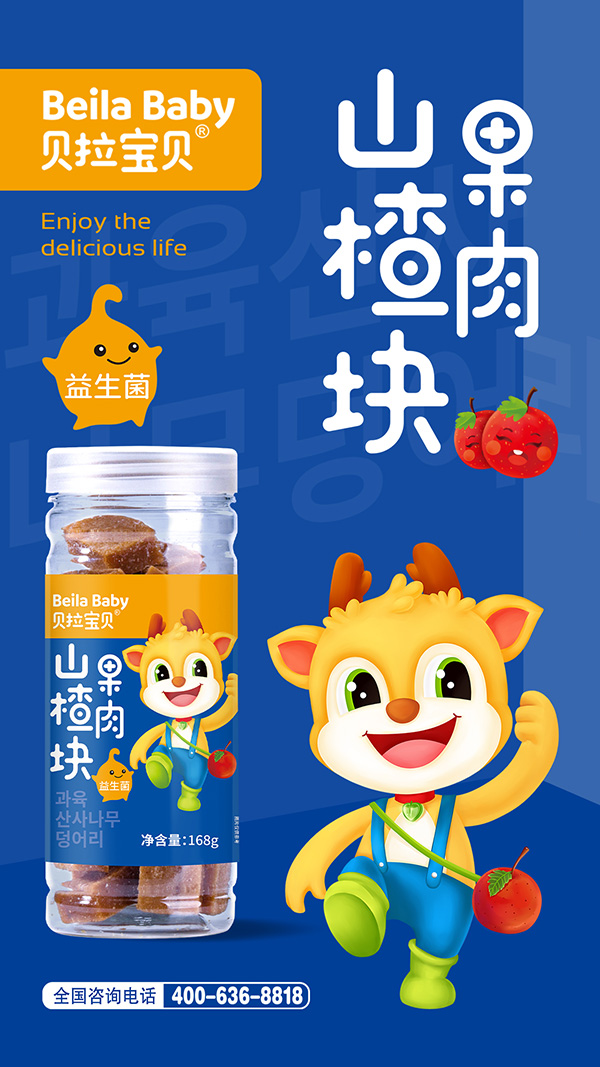 貝拉寶貝山楂塊