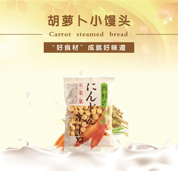 西村胡蘿卜味小饅頭.jpg 西村胡蘿卜味小饅頭.jpg