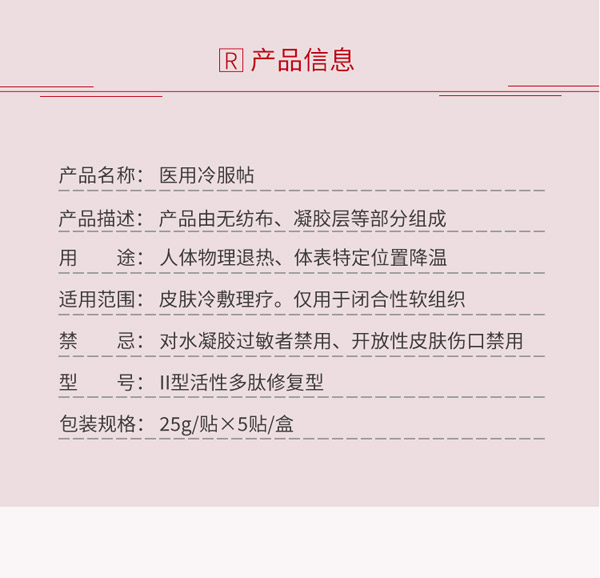 御貝初醫(yī)用冷敷貼-械字號(hào)醫(yī)用級(jí)面膜4.jpg