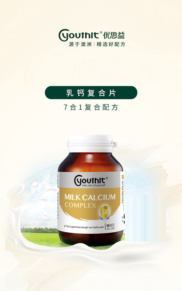 優(yōu)思益乳鈣復(fù)合片60片.jpg 優(yōu)思益乳鈣復(fù)合片60片.jpg