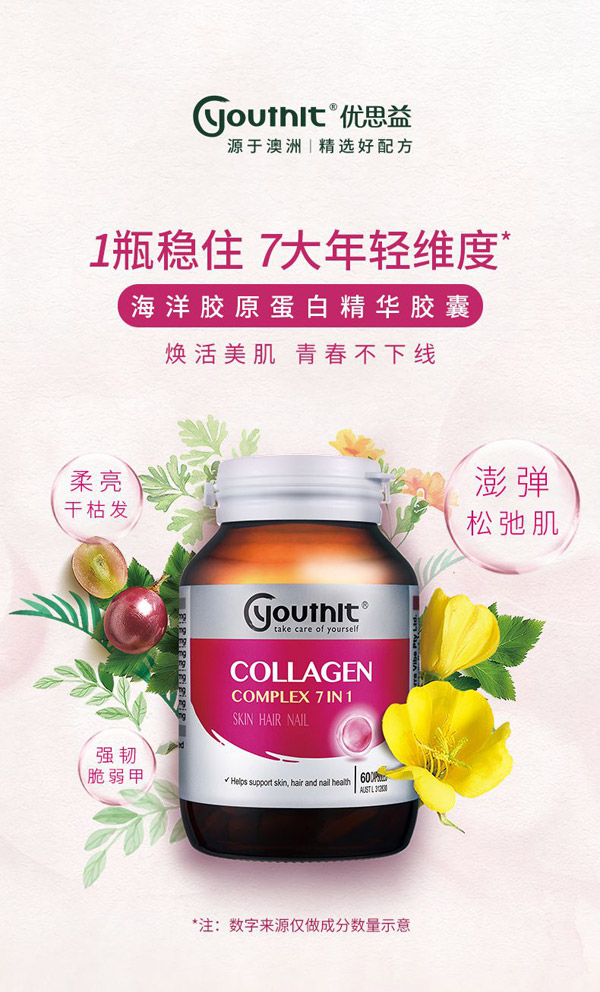 優(yōu)思益海洋膠原蛋白精華膠囊60粒.jpg 優(yōu)思益海洋膠原蛋白精華膠囊60粒.jpg