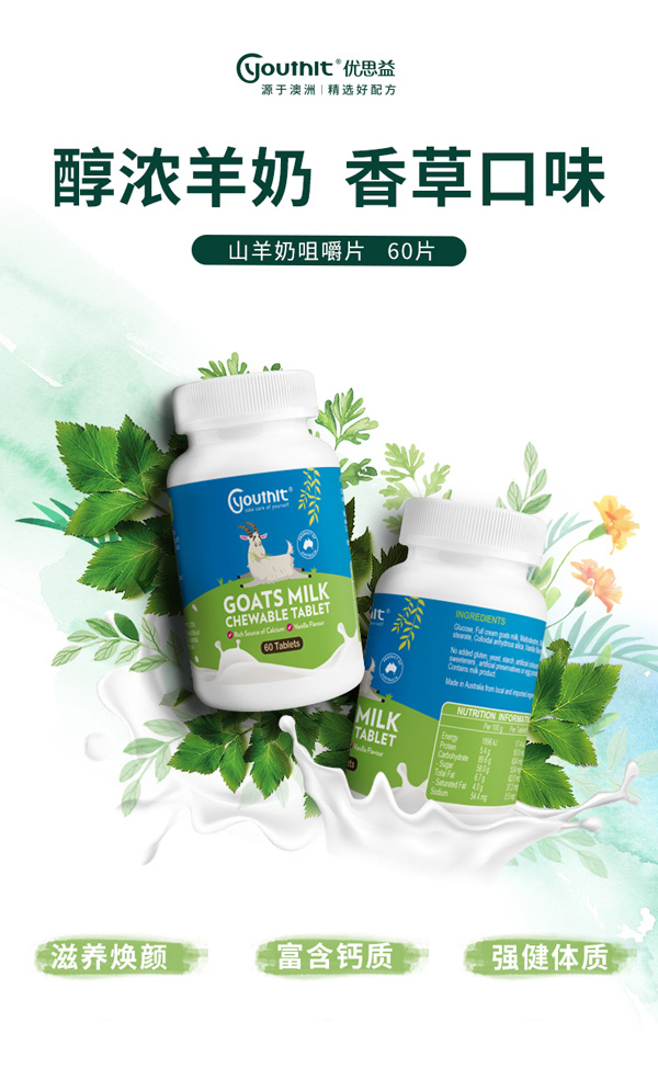 優(yōu)思益兒童羊奶咀嚼片60片.jpg 優(yōu)思益兒童羊奶咀嚼片60片.jpg