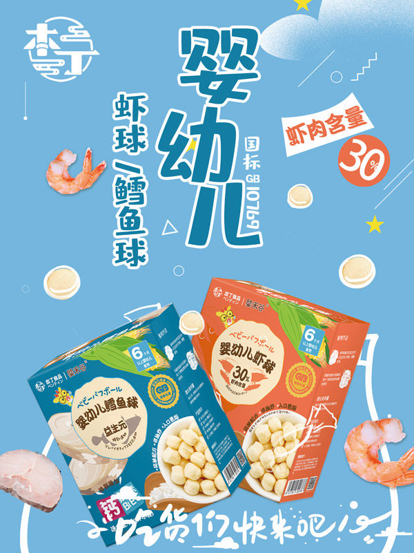 嬰禾谷嬰幼兒蝦球鱈魚(yú)球.jpg