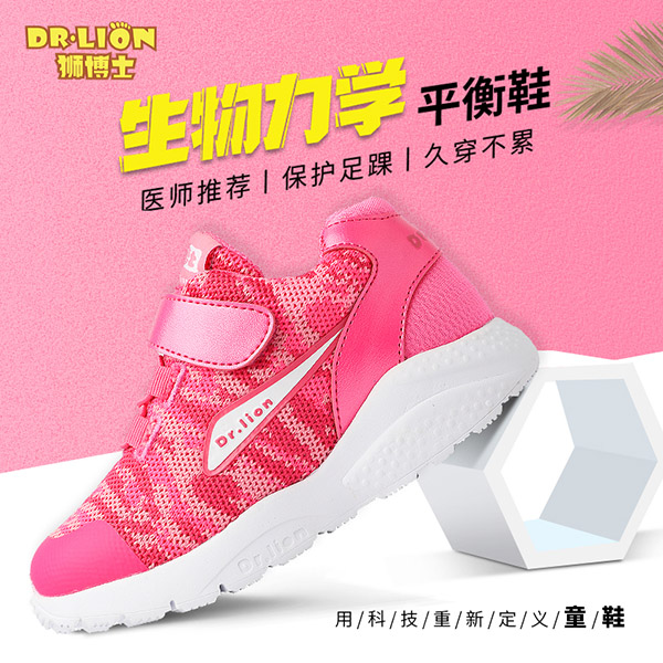 Dr.Lion獅博士生物力學平衡鞋13.jpg